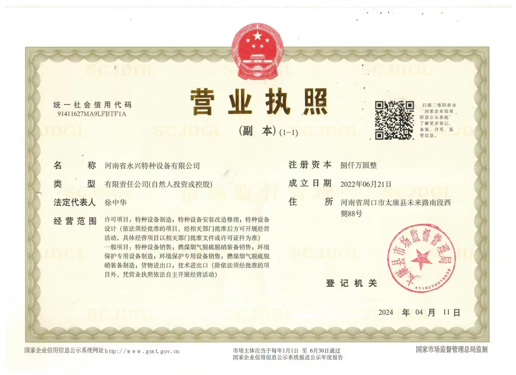 营业执照